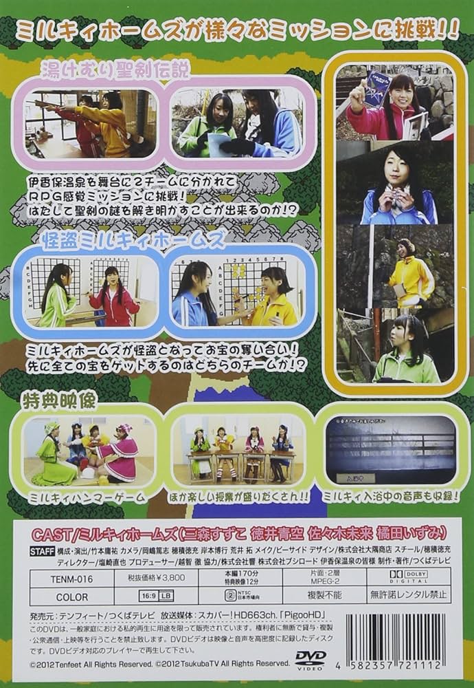 (未使用･未開封品)　ミルキィホームズの特別授業 1学期 [DVD] p1m72rm 未来を覗く H・G・ウェルズ ディストピアの現代はいつ始まったか